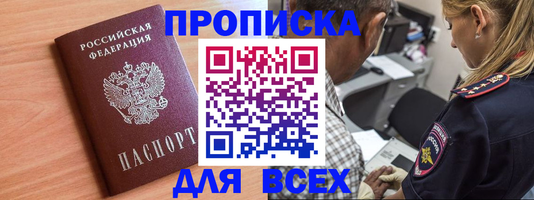 прописка в Радужном