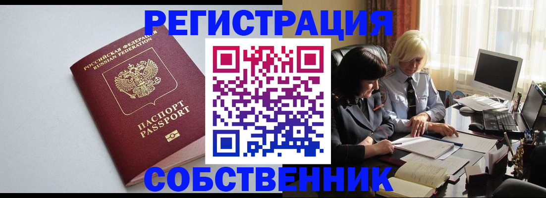 купить прописку в Радужном