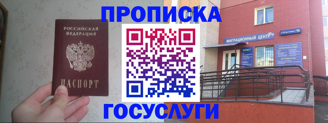 прописка иностранных граждан в Радужном