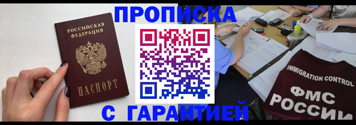 временная регистрация в квартире в Радужном