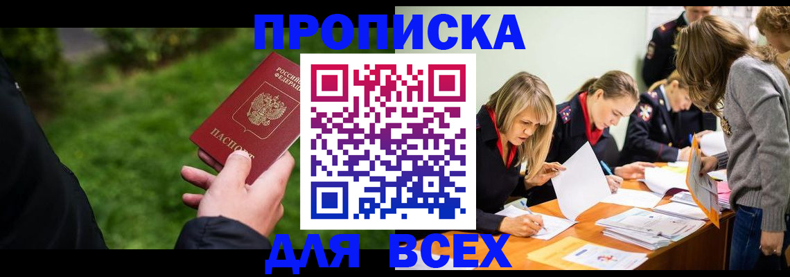 временная регистрация для школы в Радужном