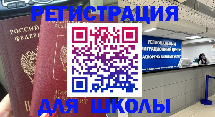 временная регистрация для всех в Радужном