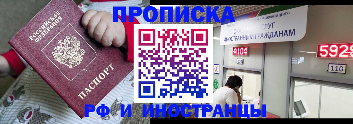 прописка законно в Радужном