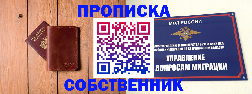 прописка в Радужном